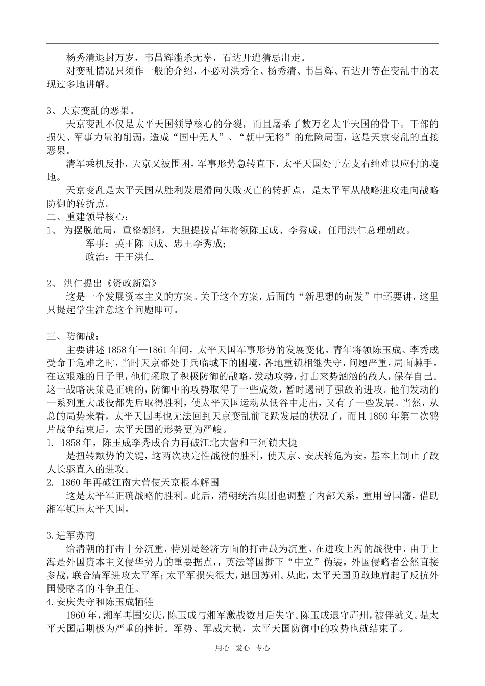 高中历史保卫太平天国的斗争旧人教高一上册_第3页