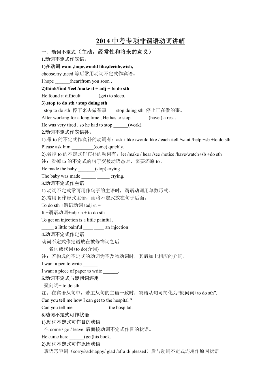 中考英语二轮专项复习 非谓语动词(pdf，无答案)试卷_第1页