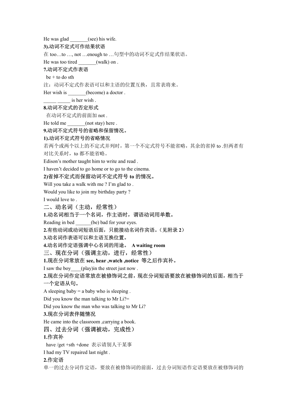 中考英语二轮专项复习 非谓语动词(pdf，无答案)试卷_第2页
