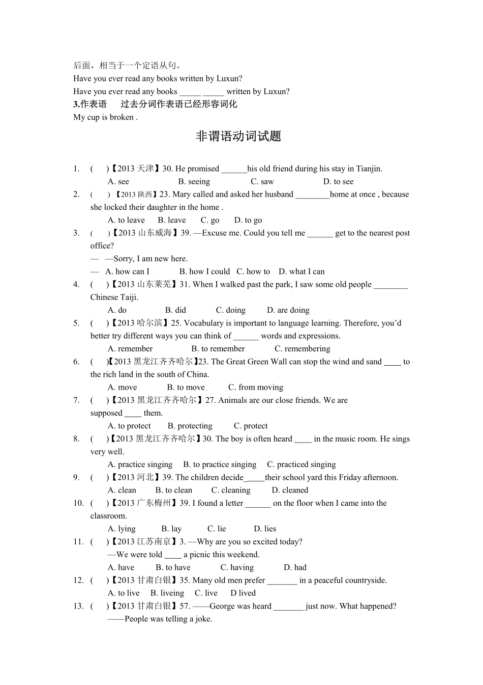 中考英语二轮专项复习 非谓语动词(pdf，无答案)试卷_第3页