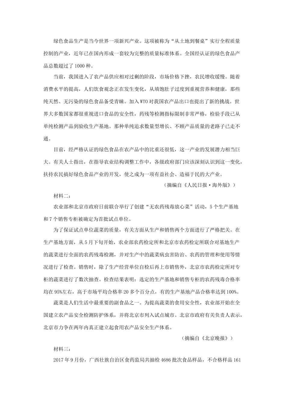 山西省忻州一中北校区_高一语文3月月考试卷_第3页