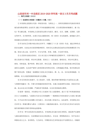 山西省忻州一中北校区_高一语文3月月考试卷