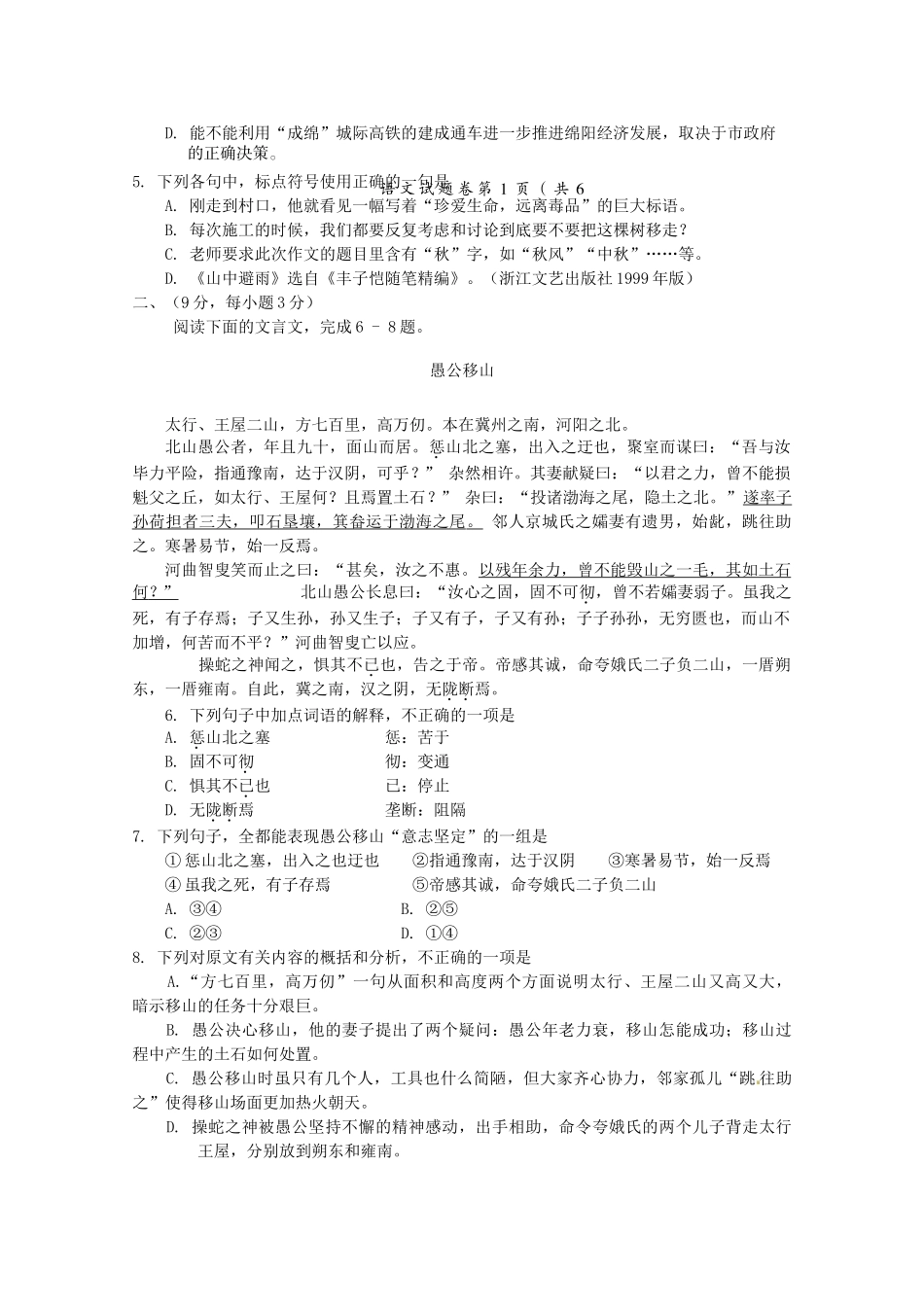 四川省绵阳市中考语文真题试卷_第2页