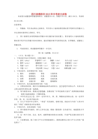四川省绵阳市中考语文真题试卷
