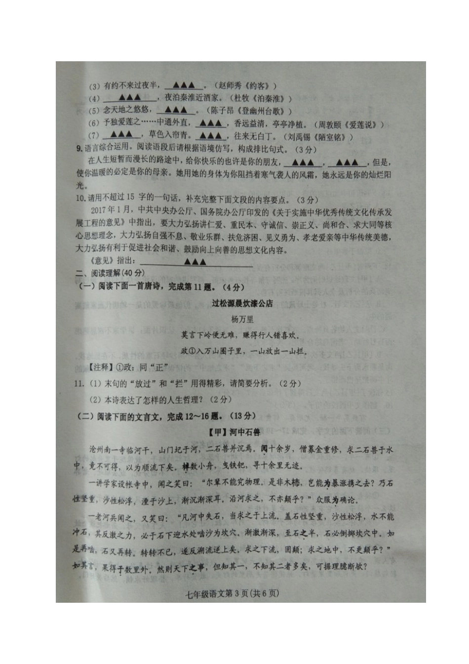 山东省沂水县七年级语文下学期期末试卷新人教版试卷_第3页