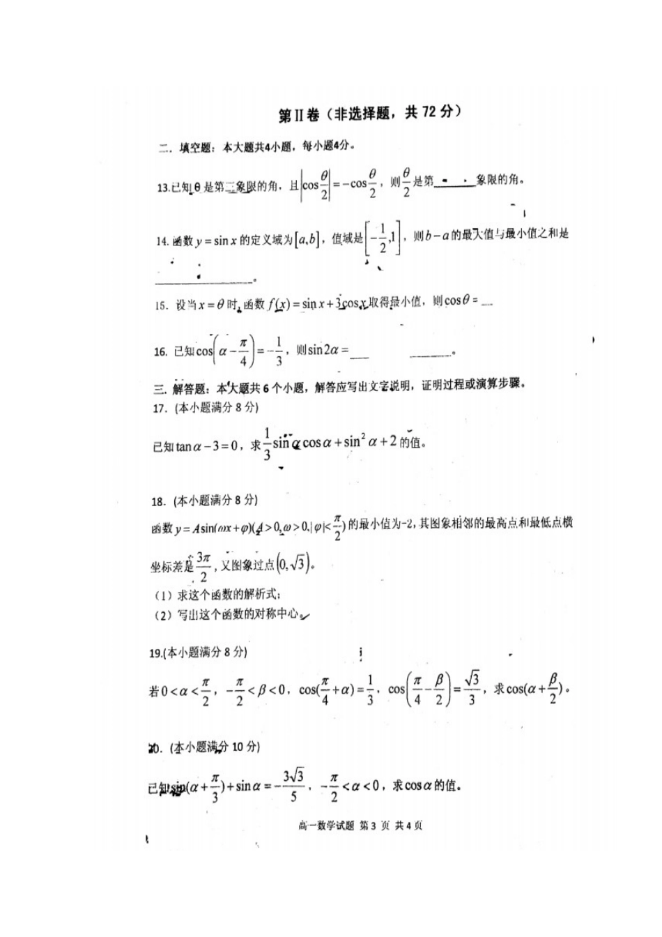 山东省济南外国语学校高一数学下学期期中试卷试卷_第3页