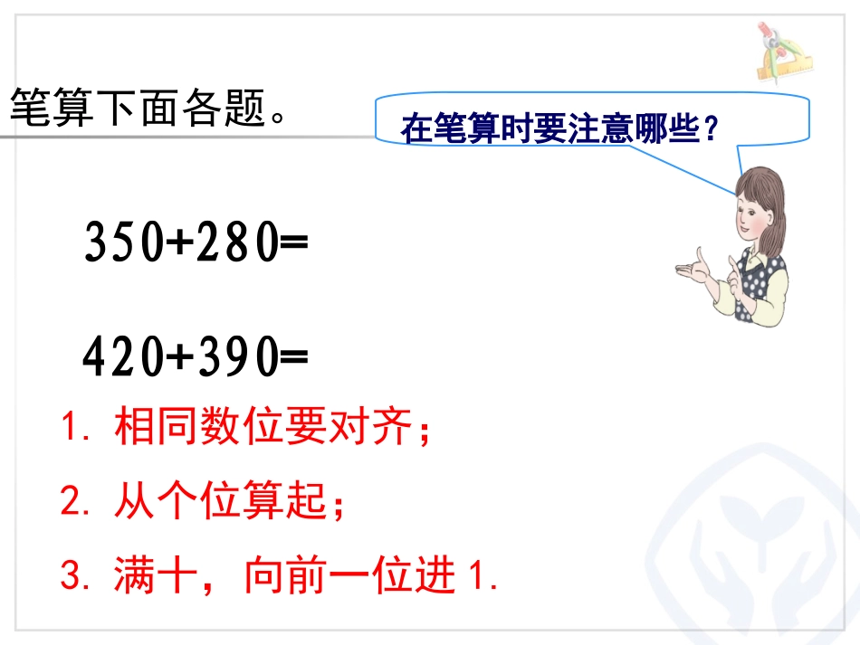 小学数学人教2011课标版三年级三位数加法-(11)_第2页