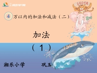 小学数学人教2011课标版三年级三位数加法-(11)