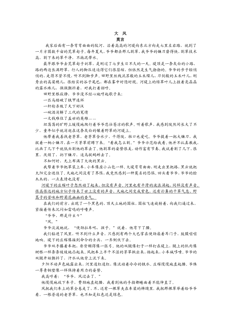 小说阅读-(2)_第1页