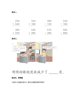 小学数学人教2011课标版三年级随堂练习-(2)