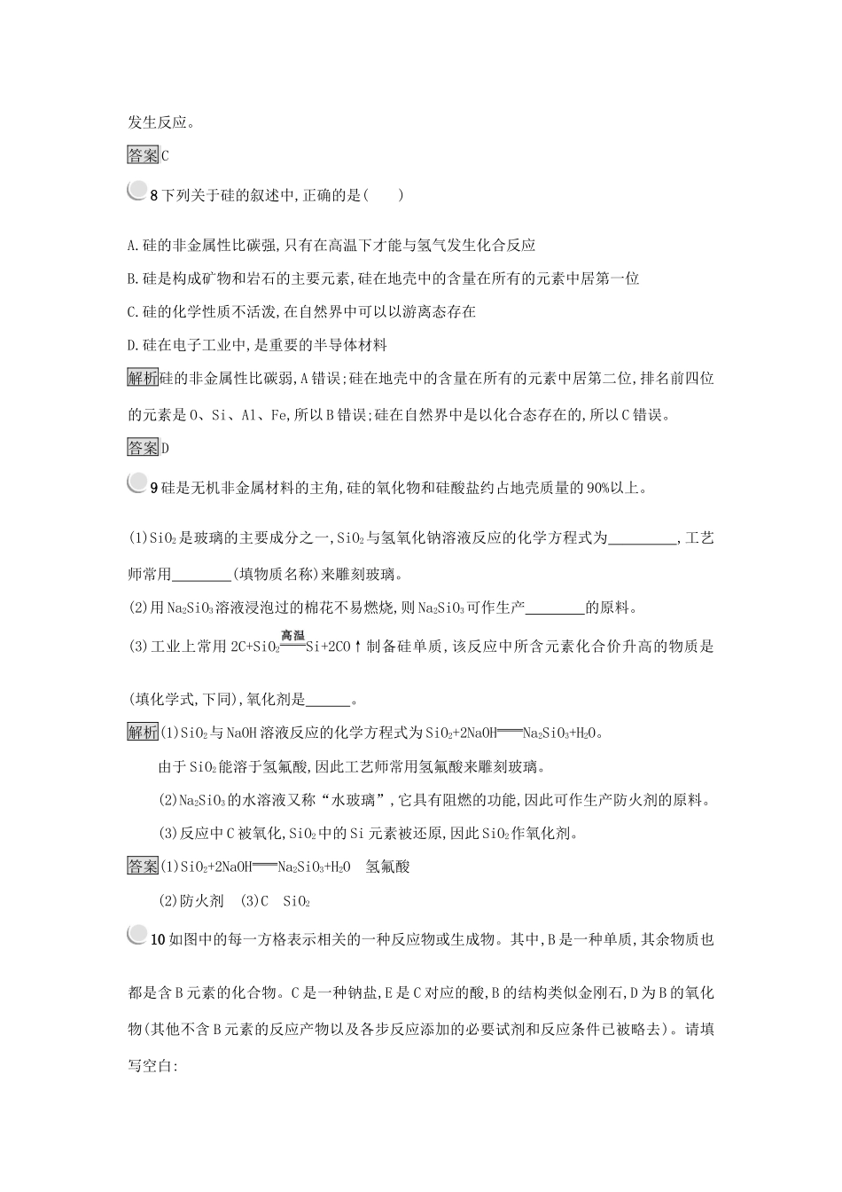 高中化学 第四章 非金属及其化合物 4.1.2 硅酸盐和硅练习 新人教版必修1-新人教版高一必修1化学试题_第3页