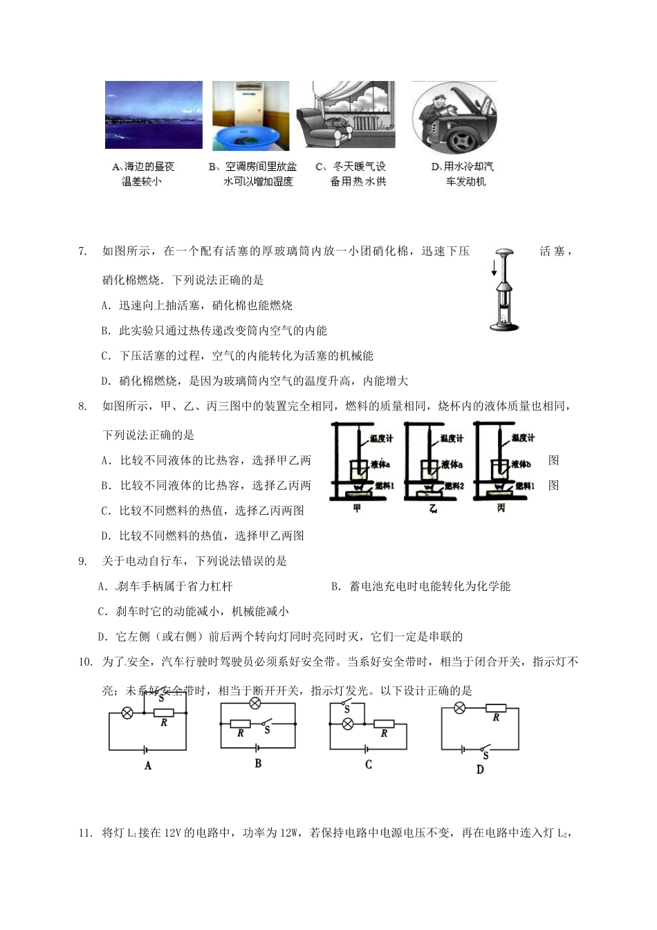 九年级物理上学期12月月考试卷(无答案) 新人教版试卷_第2页