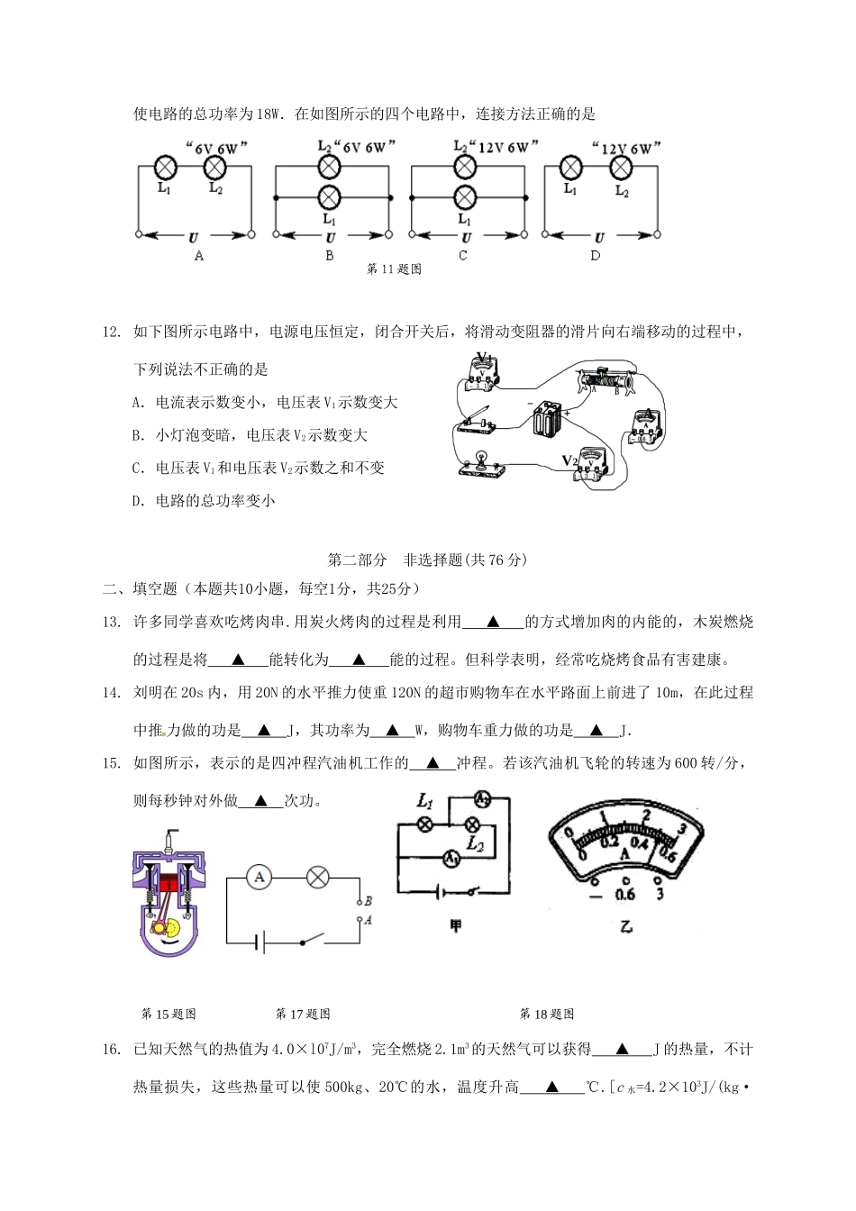 九年级物理上学期12月月考试卷(无答案) 新人教版试卷_第3页