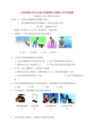 九年级物理上学期12月月考试卷(无答案) 新人教版试卷