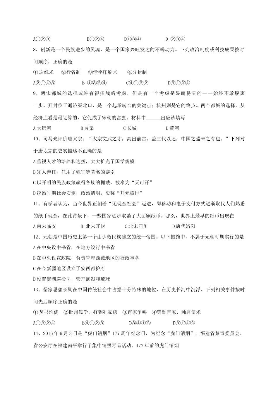 山东省龙口市 八年级历史下学期期中试卷(五四制)试卷_第2页