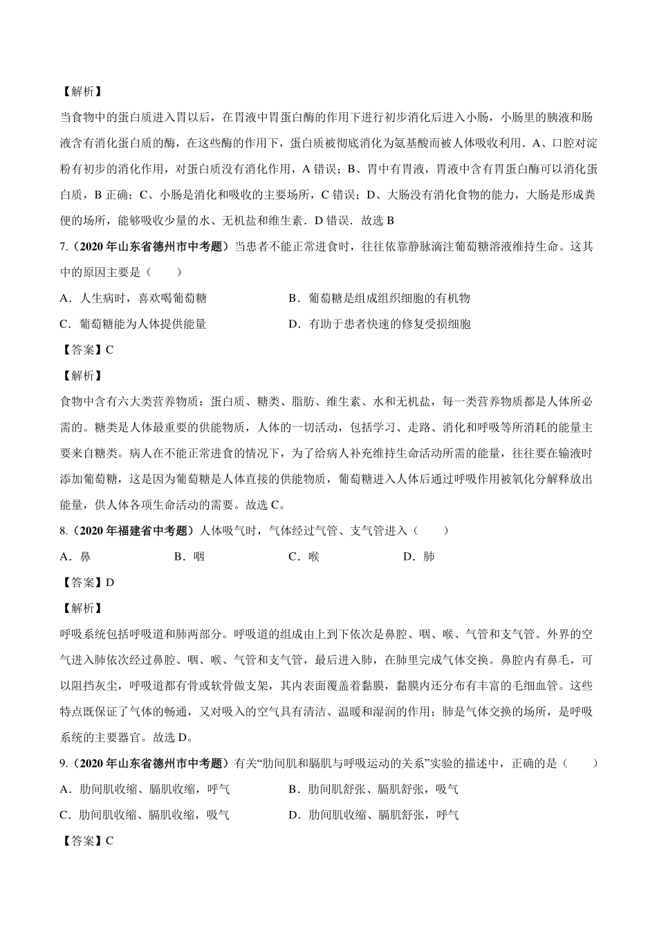 中考生物真题汇编 人体的营养和呼吸(pdf)试卷_第3页