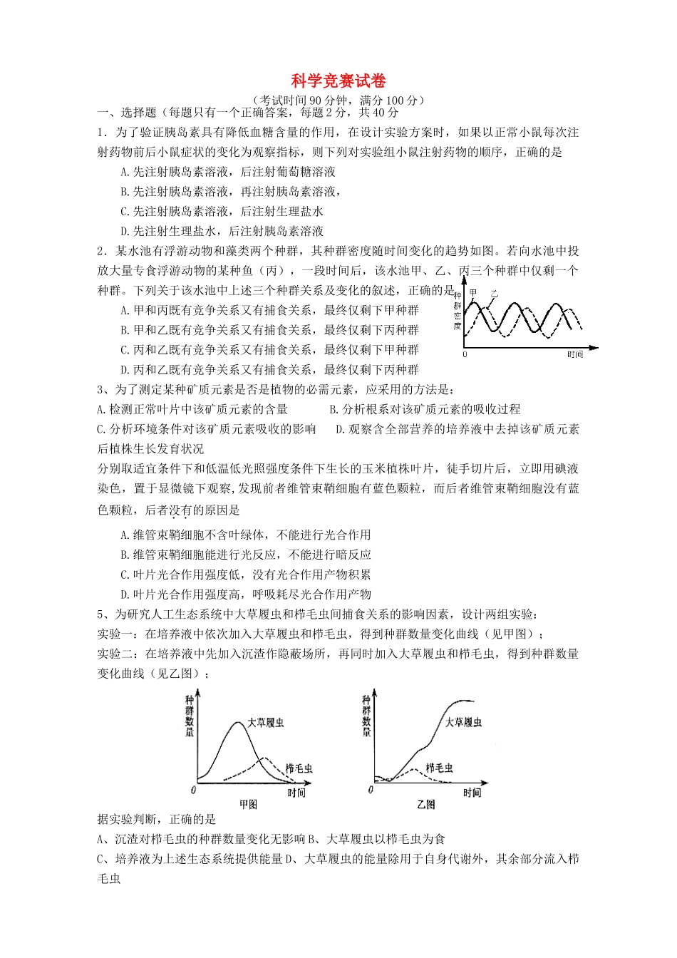 初中科学竞赛试卷 试题_第1页