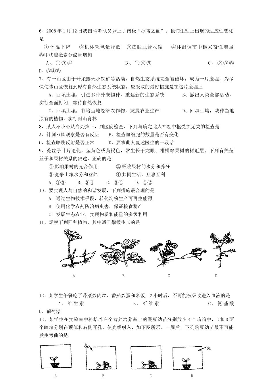 初中科学竞赛试卷 试题_第2页