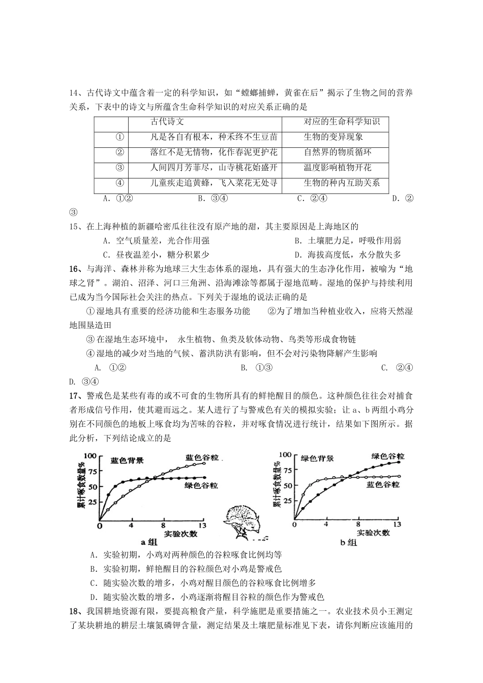 初中科学竞赛试卷 试题_第3页