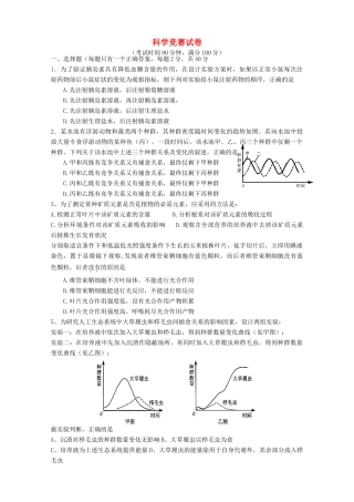初中科学竞赛试卷 试题