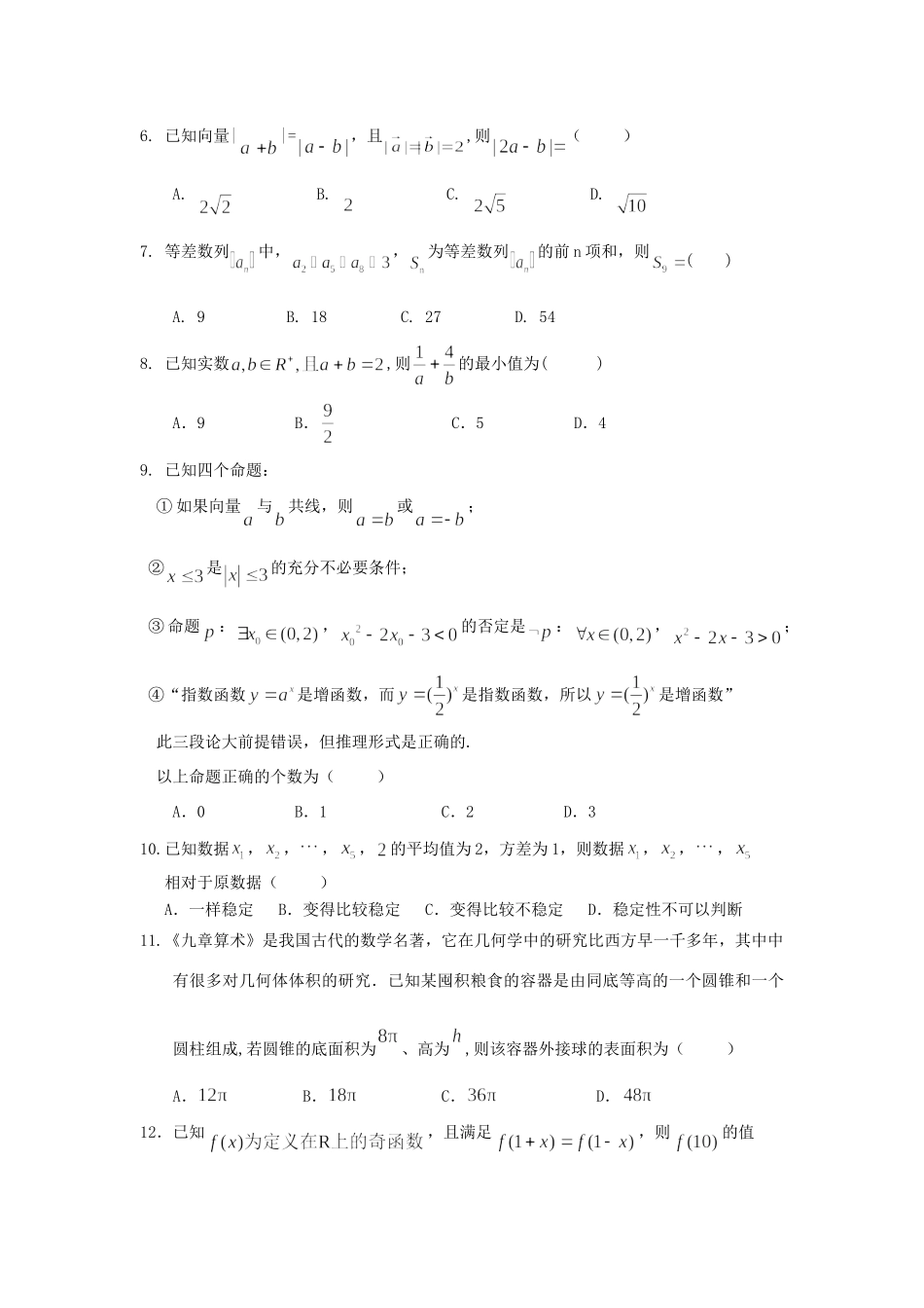 吉林省长春外国语学校高二数学下学期期末考试试卷 文_第2页