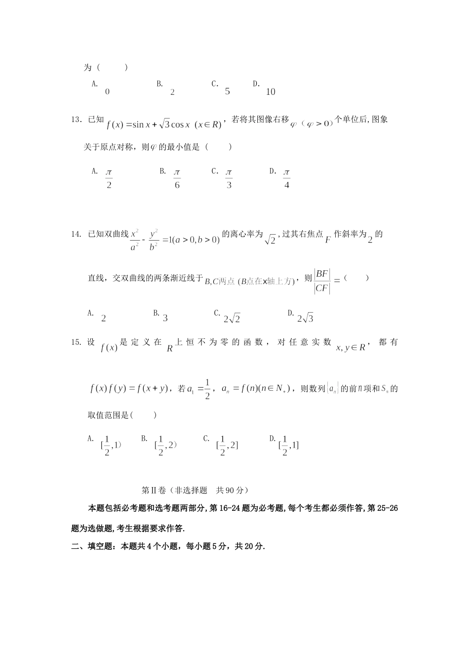 吉林省长春外国语学校高二数学下学期期末考试试卷 文_第3页