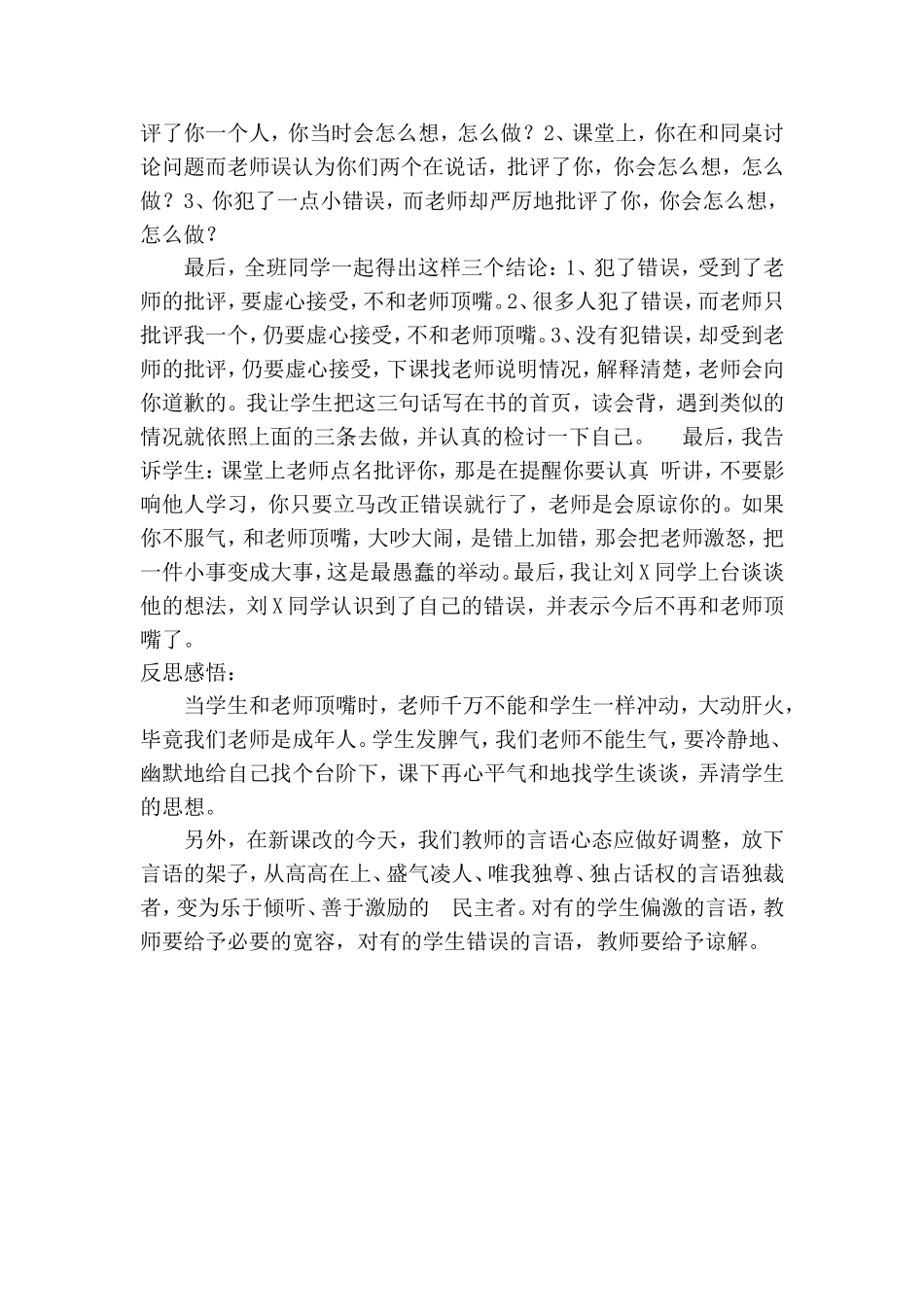 学生和老师顶嘴怎么办_第2页