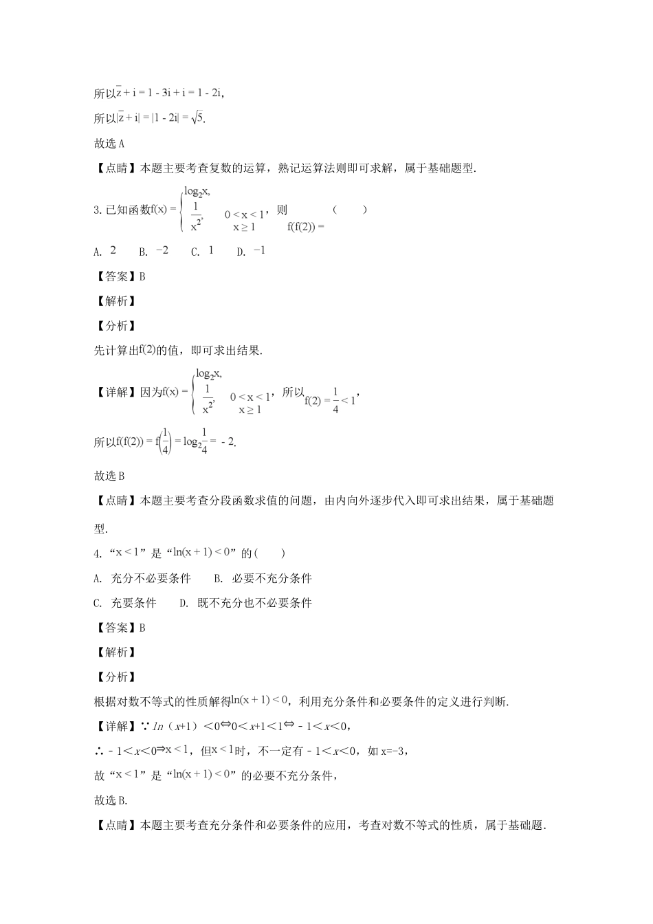 六校高三数学第一次联考试题 理(含解析) 试题_第2页