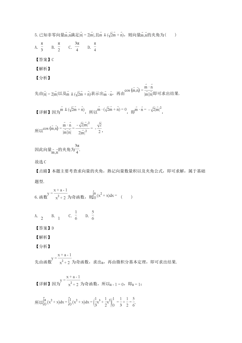 六校高三数学第一次联考试题 理(含解析) 试题_第3页