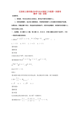六校高三数学第一次联考试题 理(含解析) 试题