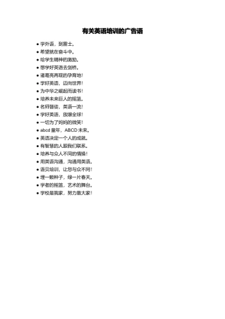 有关英语培训的广告语