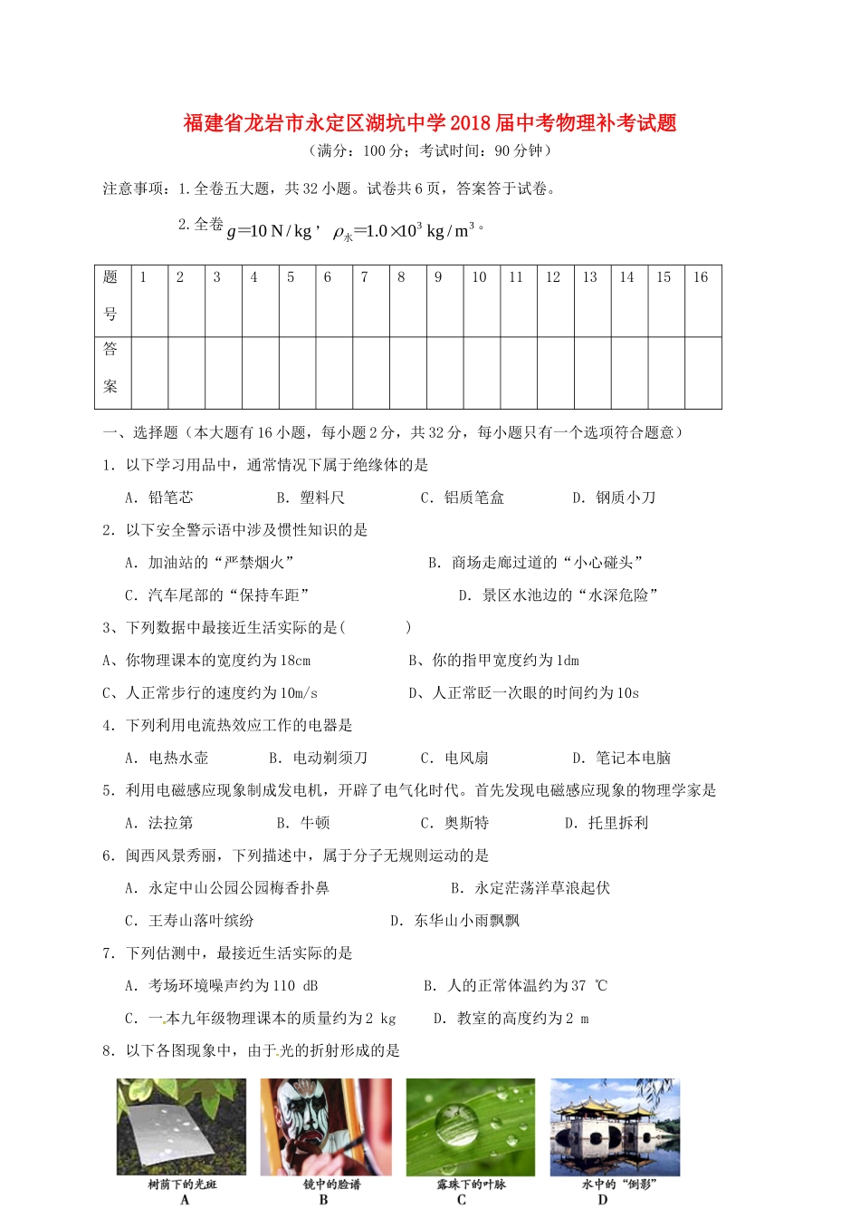 中考物理补考试卷_第1页