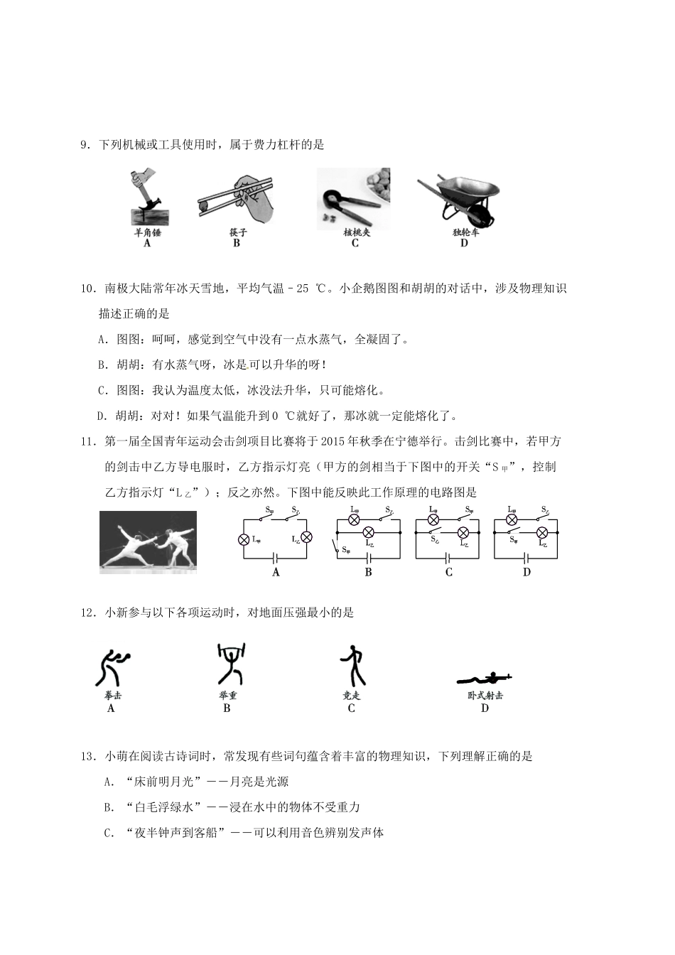 中考物理补考试卷_第2页