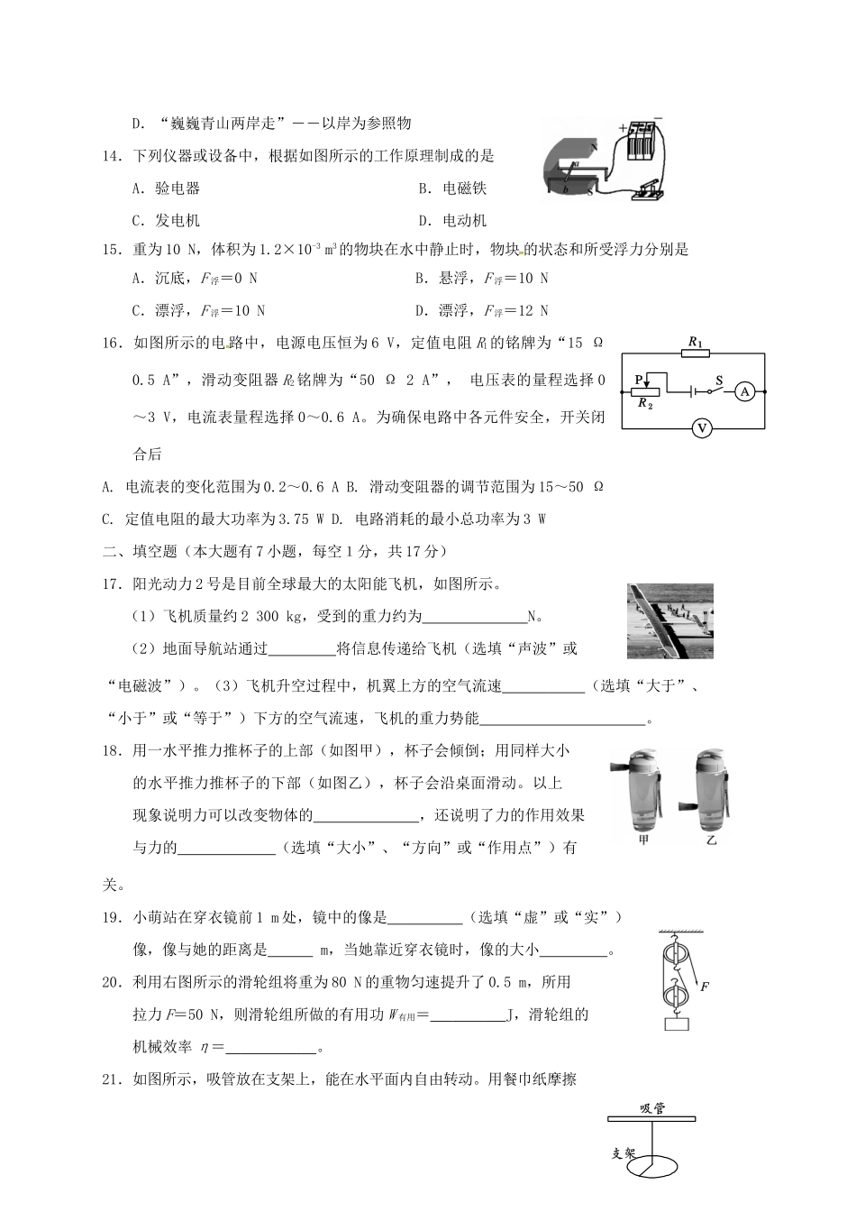 中考物理补考试卷_第3页