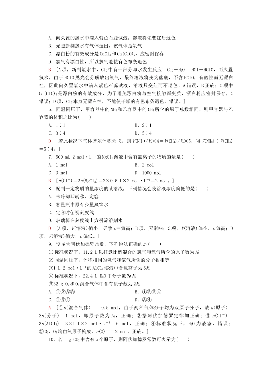 高中化学 章末综合测评1（含解析）鲁科版必修1-鲁科版高一必修1化学试题_第2页