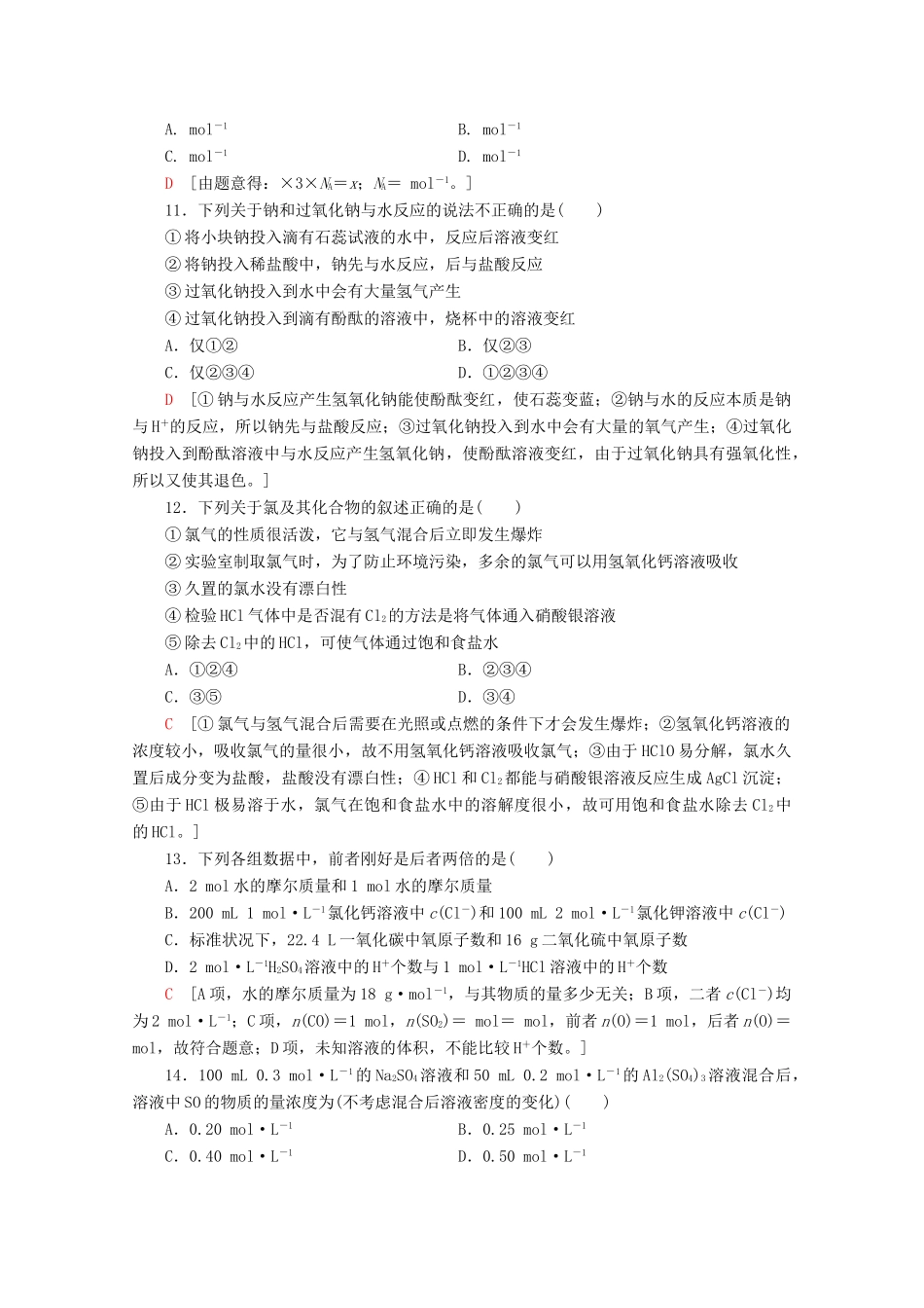高中化学 章末综合测评1（含解析）鲁科版必修1-鲁科版高一必修1化学试题_第3页