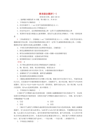 高中化学 章末综合测评1（含解析）鲁科版必修1-鲁科版高一必修1化学试题