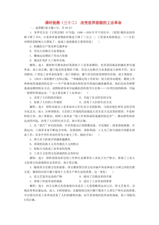 （通史版）高考历史一轮复习 课时检测（三十二）改变世界面貌的工业革命（含解析）-人教版高三全册历史试题