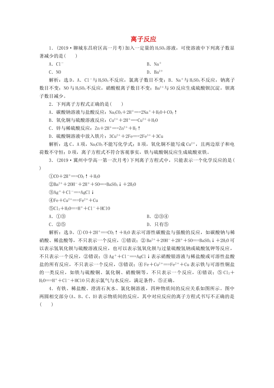 高中化学 2.2 第2课时 离子反应练习（含解析）鲁科版必修第一册-鲁科版高一第一册化学试题_第1页