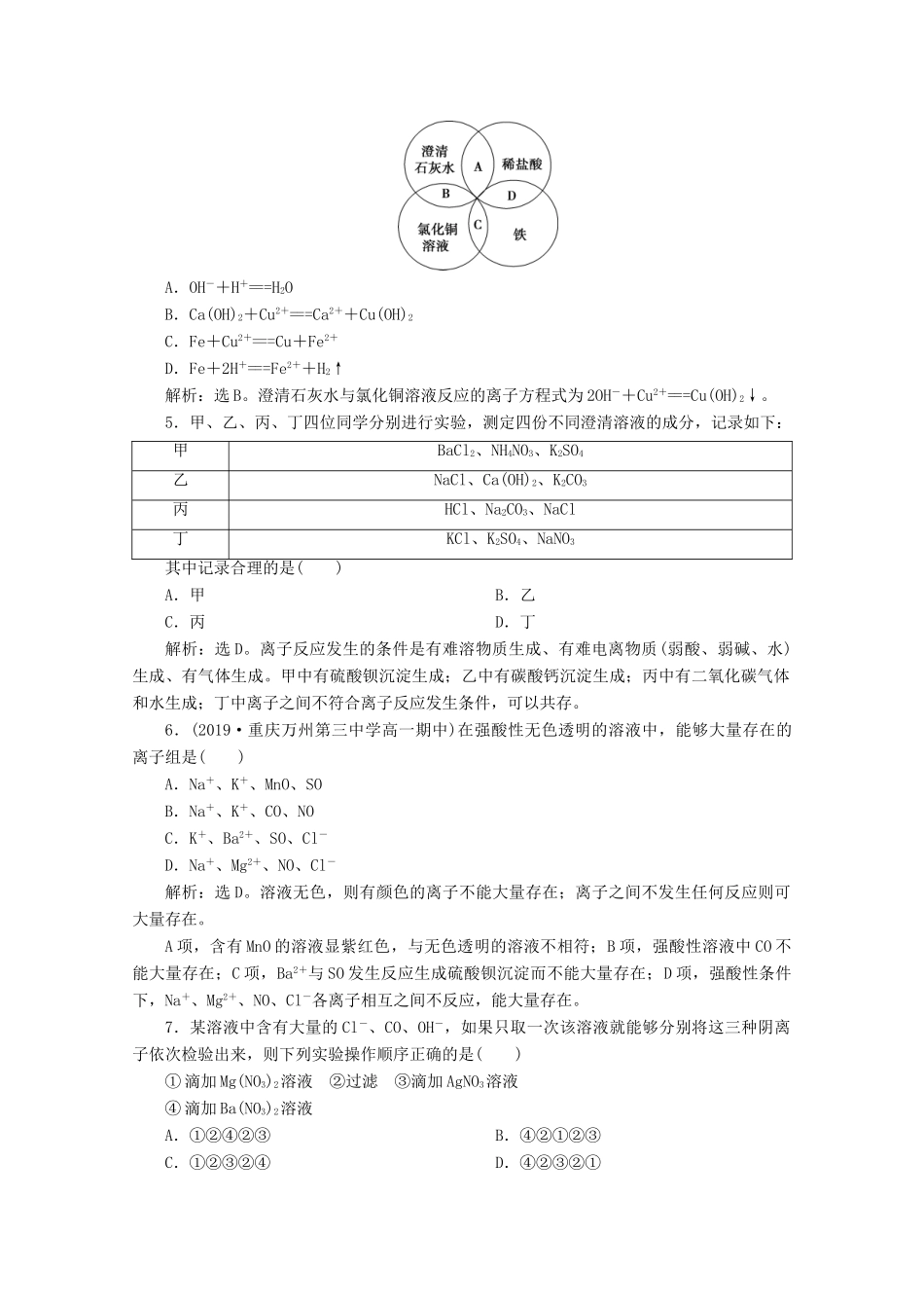 高中化学 2.2 第2课时 离子反应练习（含解析）鲁科版必修第一册-鲁科版高一第一册化学试题_第2页