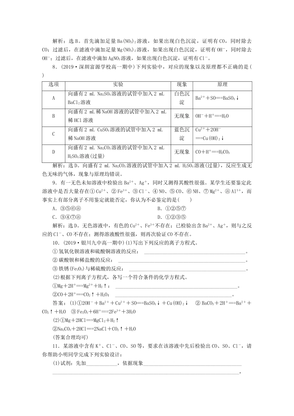 高中化学 2.2 第2课时 离子反应练习（含解析）鲁科版必修第一册-鲁科版高一第一册化学试题_第3页