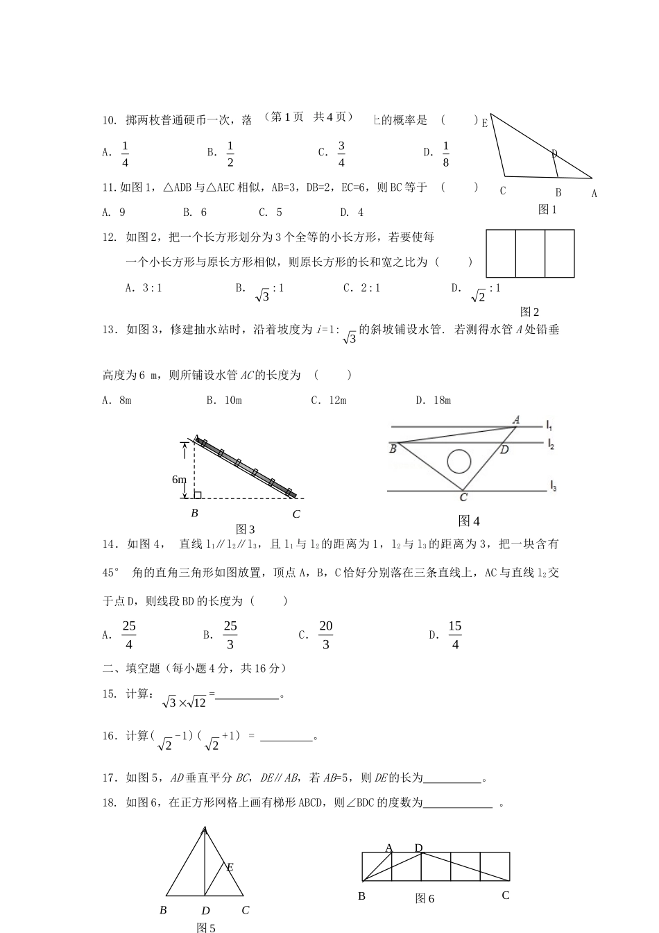 九年级数学上学期第二次月考检测题 新人教版试卷_第2页