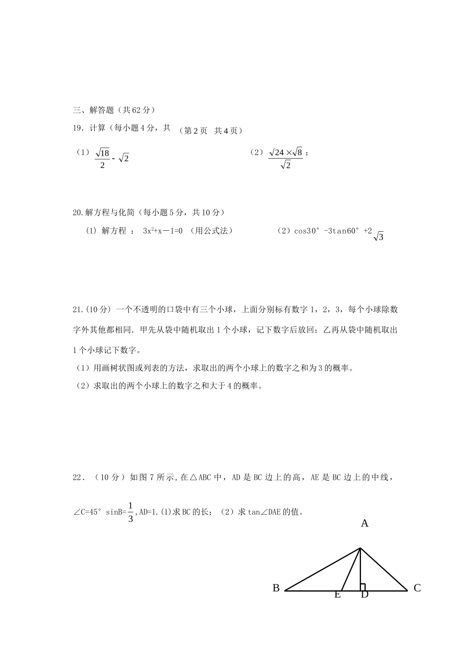 九年级数学上学期第二次月考检测题 新人教版试卷_第3页