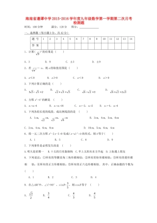 九年级数学上学期第二次月考检测题 新人教版试卷