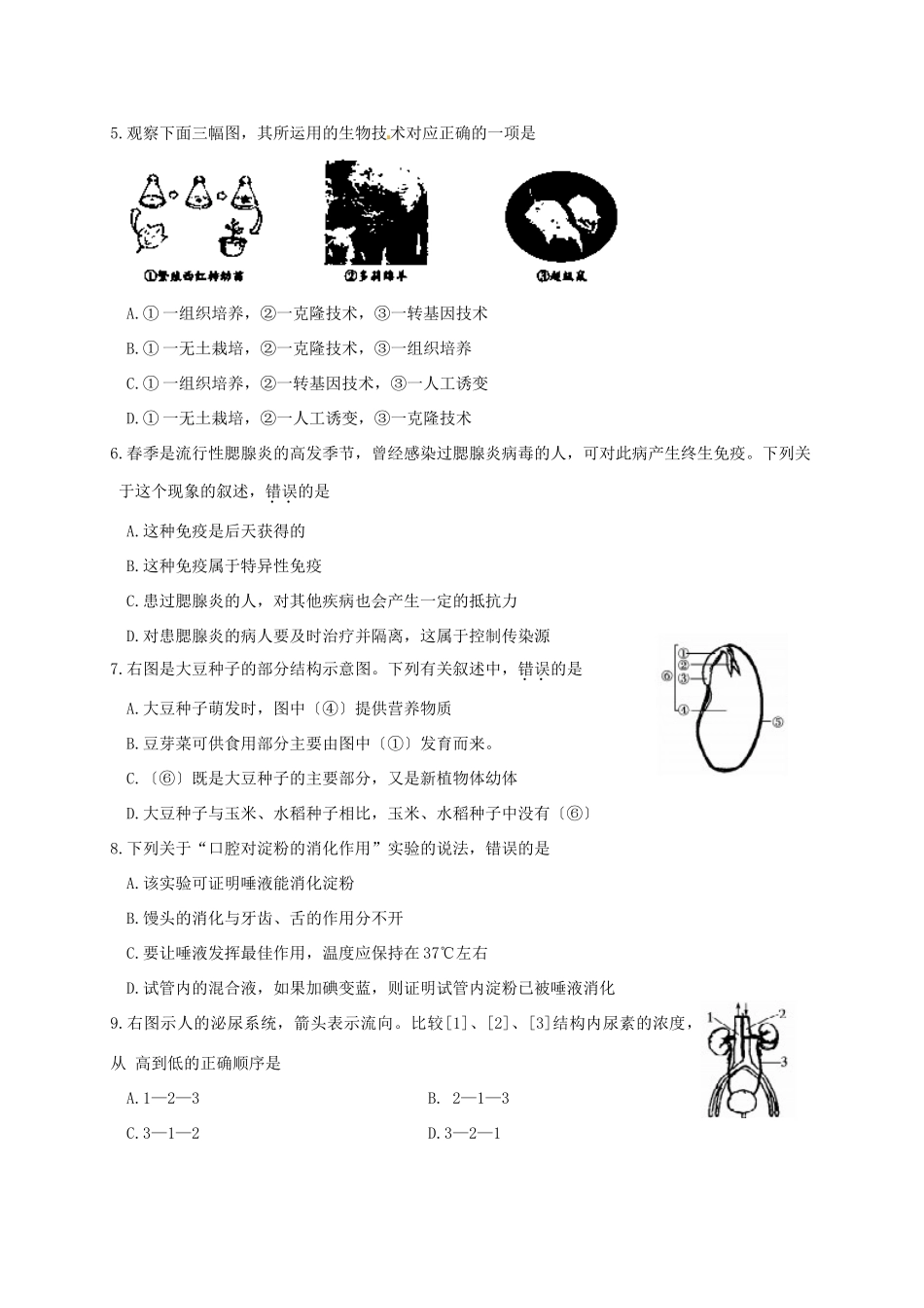 山东省德州市中考生物真题试卷(含答案)试卷_第2页