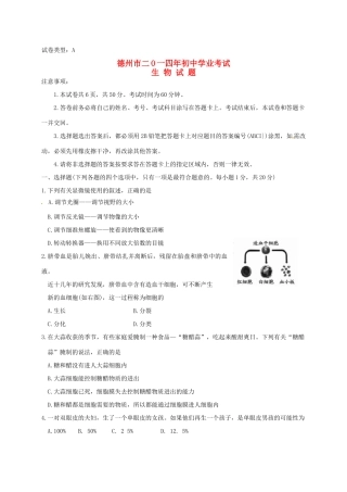 山东省德州市中考生物真题试卷(含答案)试卷