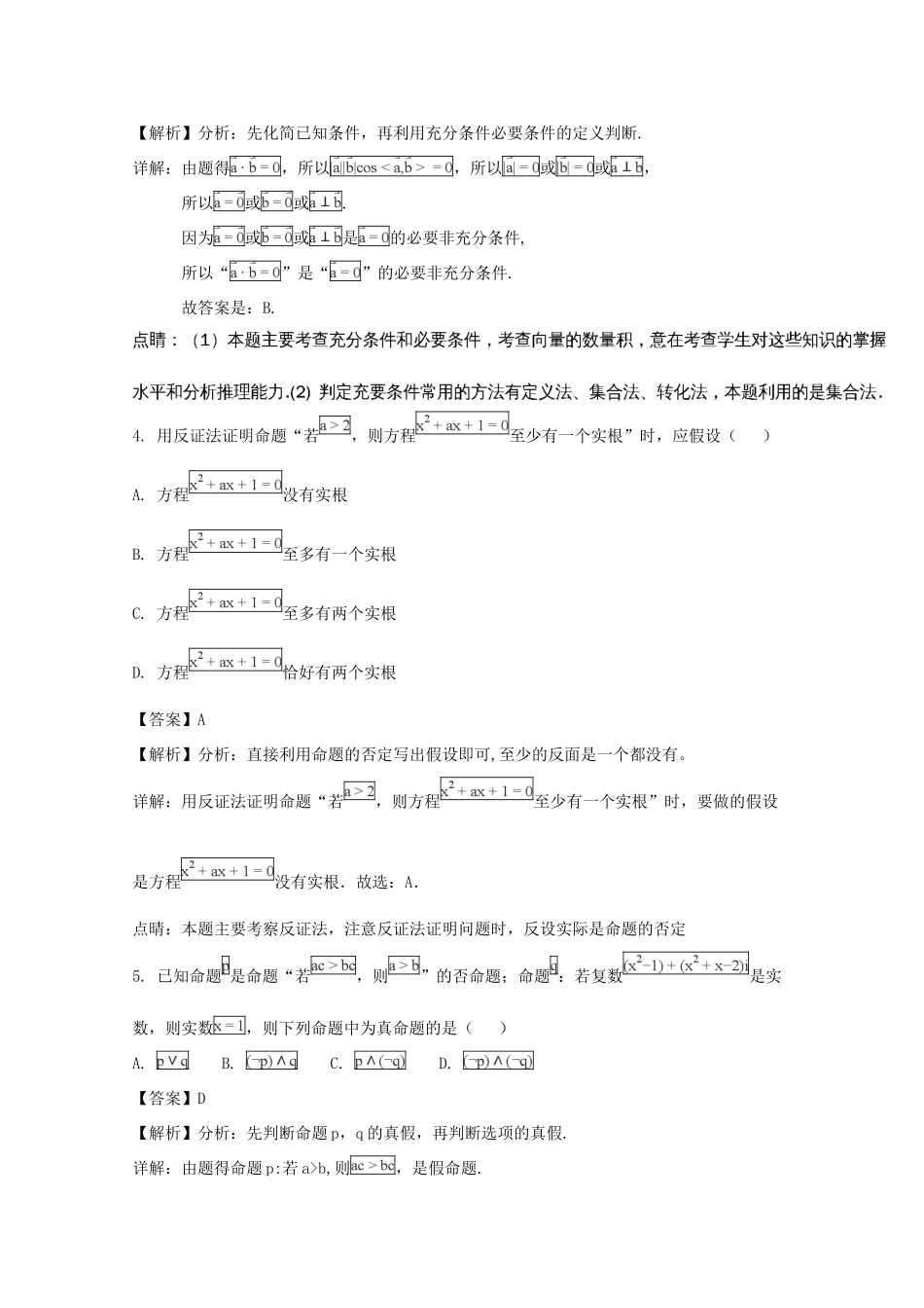 协作体 高二数学下学期期末联考试卷 理(含解析)试卷_第2页