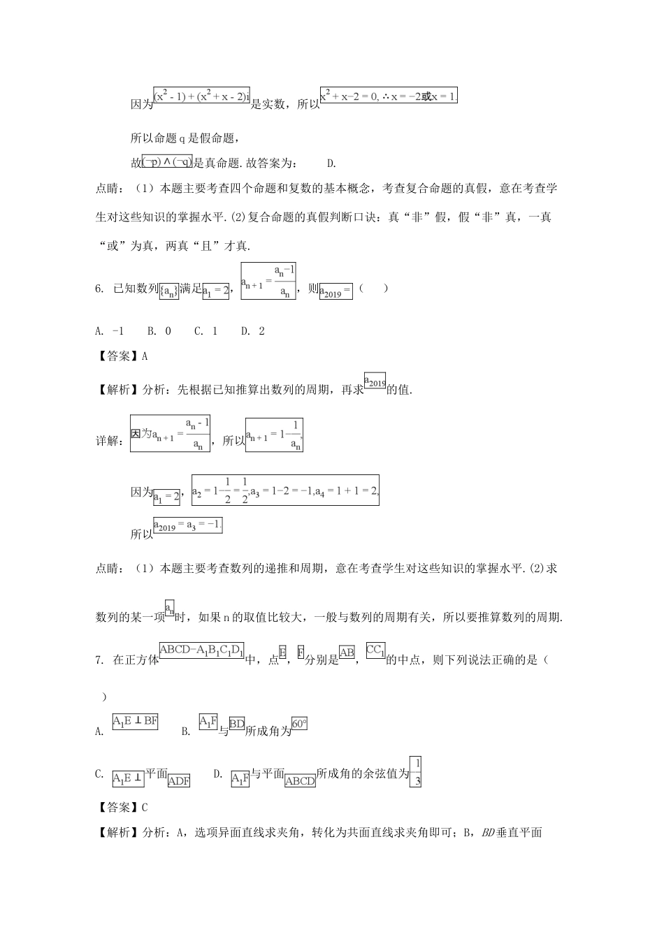 协作体 高二数学下学期期末联考试卷 理(含解析)试卷_第3页