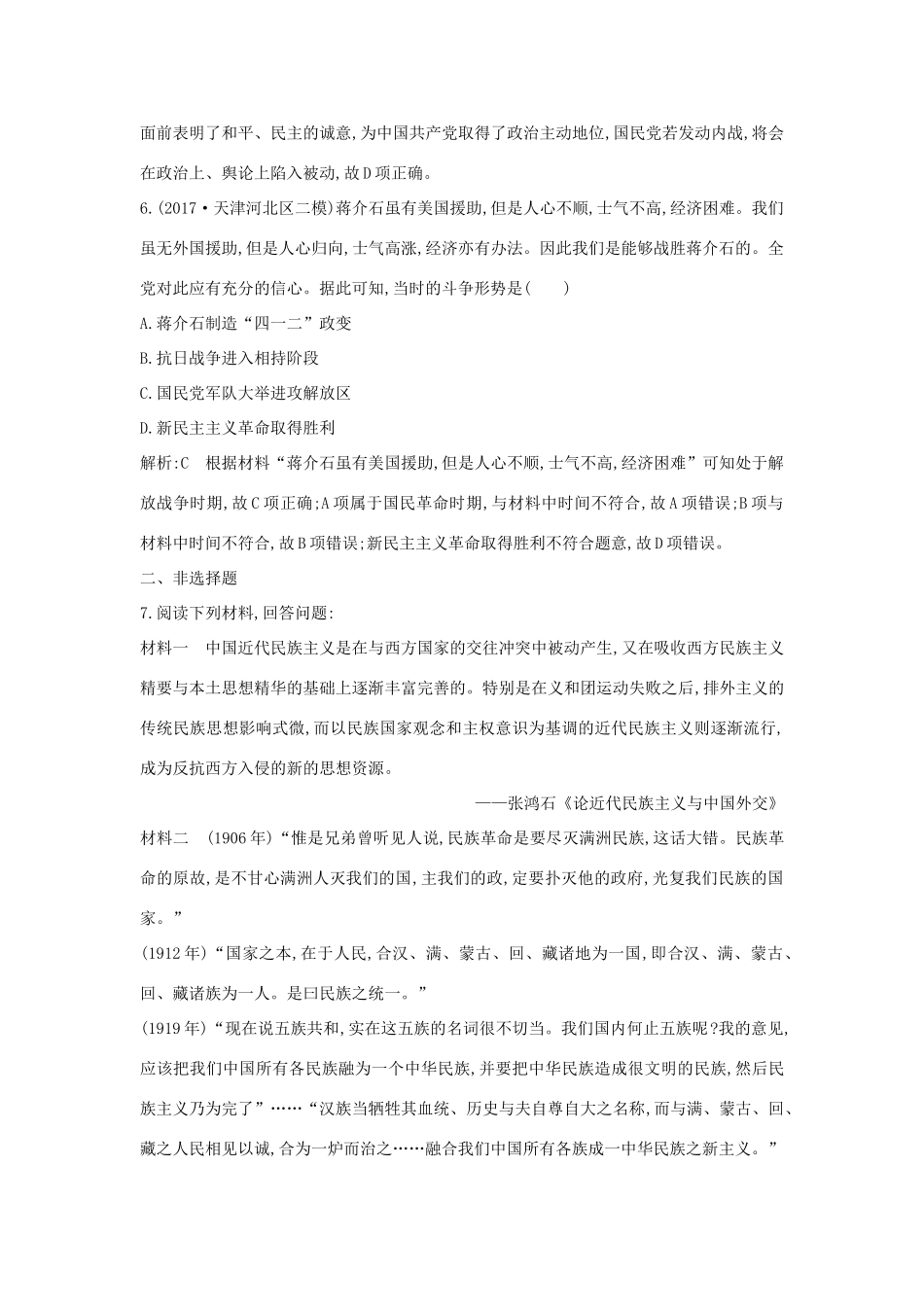 （通史版）高考历史一轮复习 板块八 第2讲 抗日战争与解放战争练习-人教版高三全册历史试题_第3页