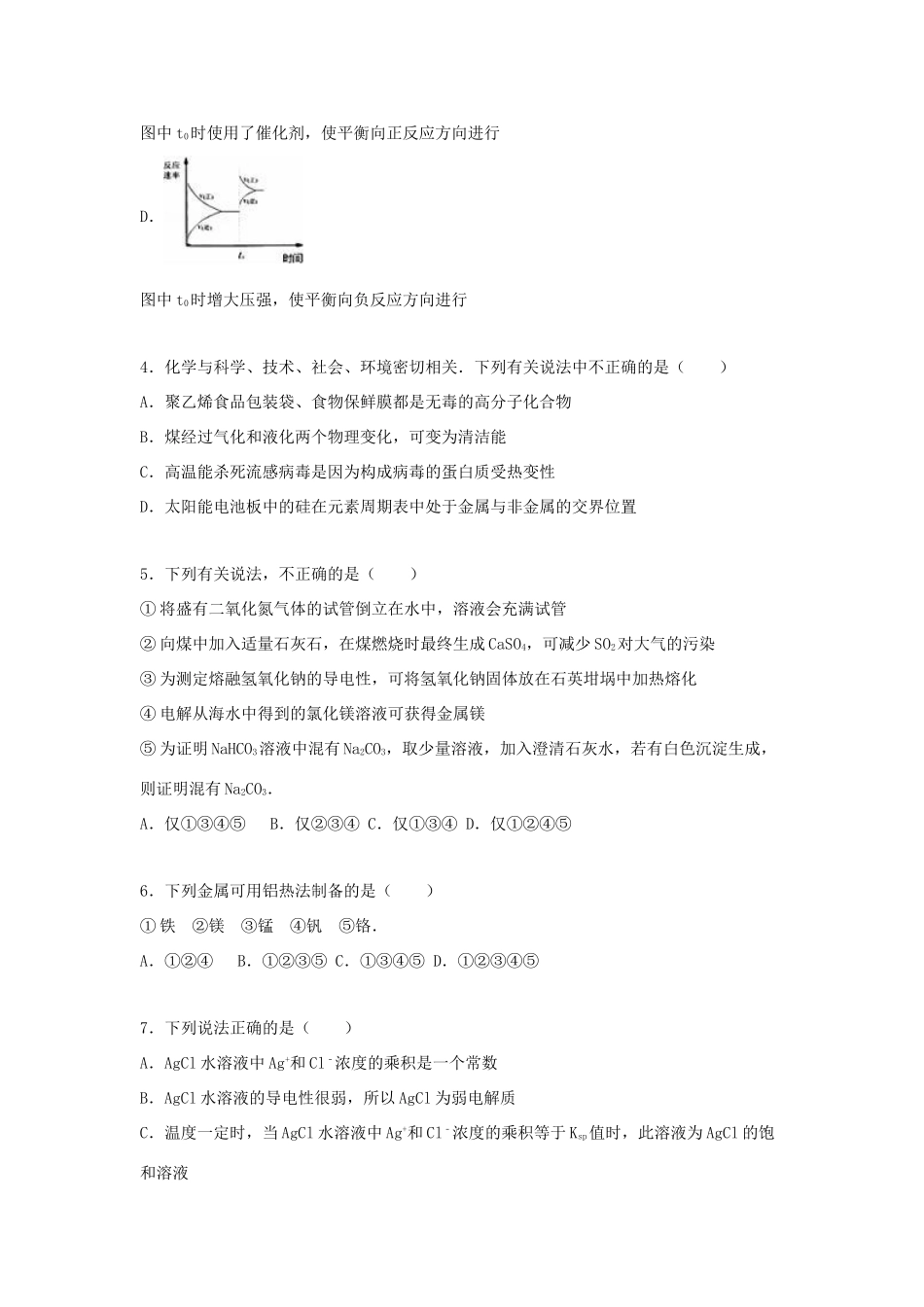 江西省宜春市万载二中高考化学四模试卷（实验班，含解析）-人教版高三全册化学试题_第2页